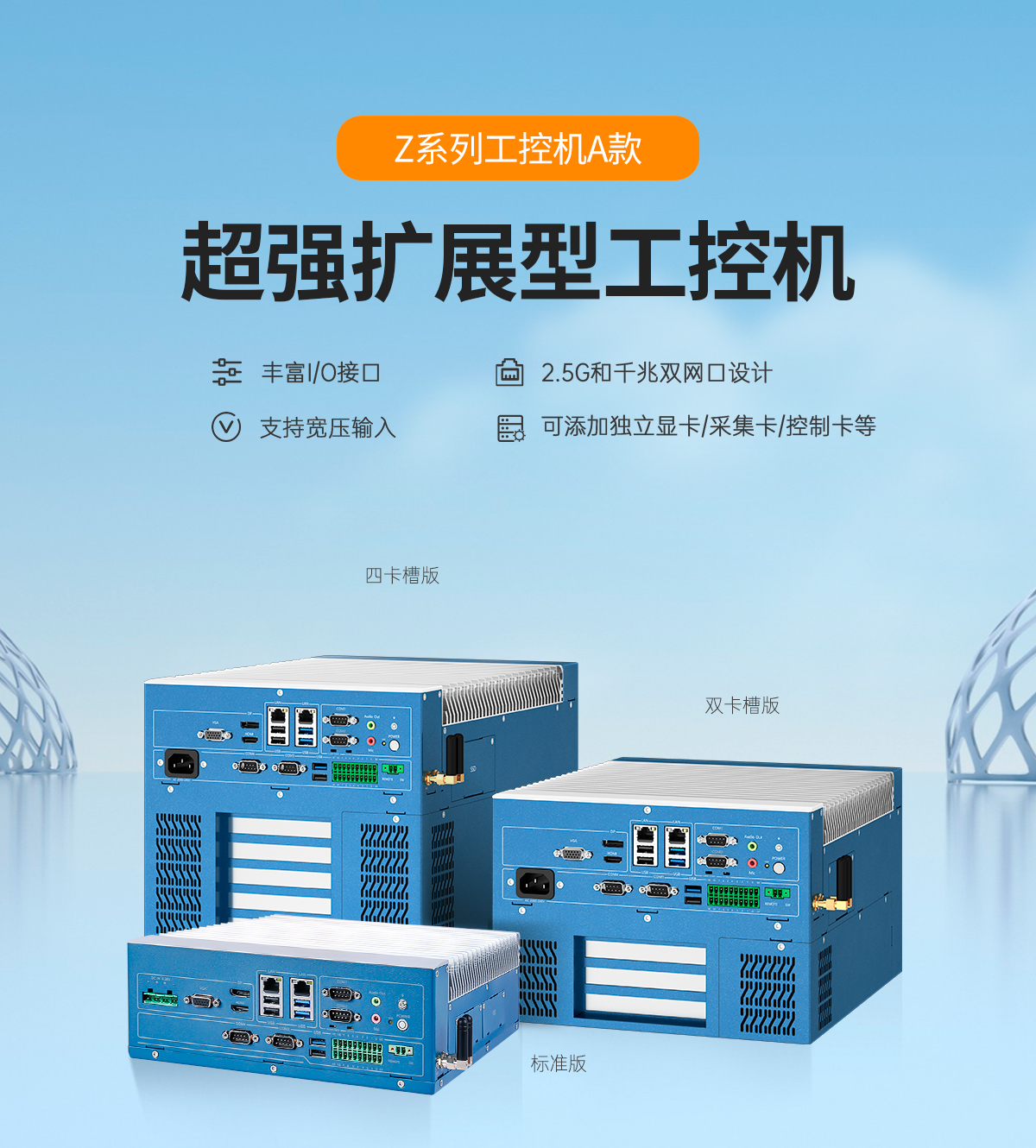 Z系列工控机A款(图1) Z系列工控机A款详情-最新_01.jpg